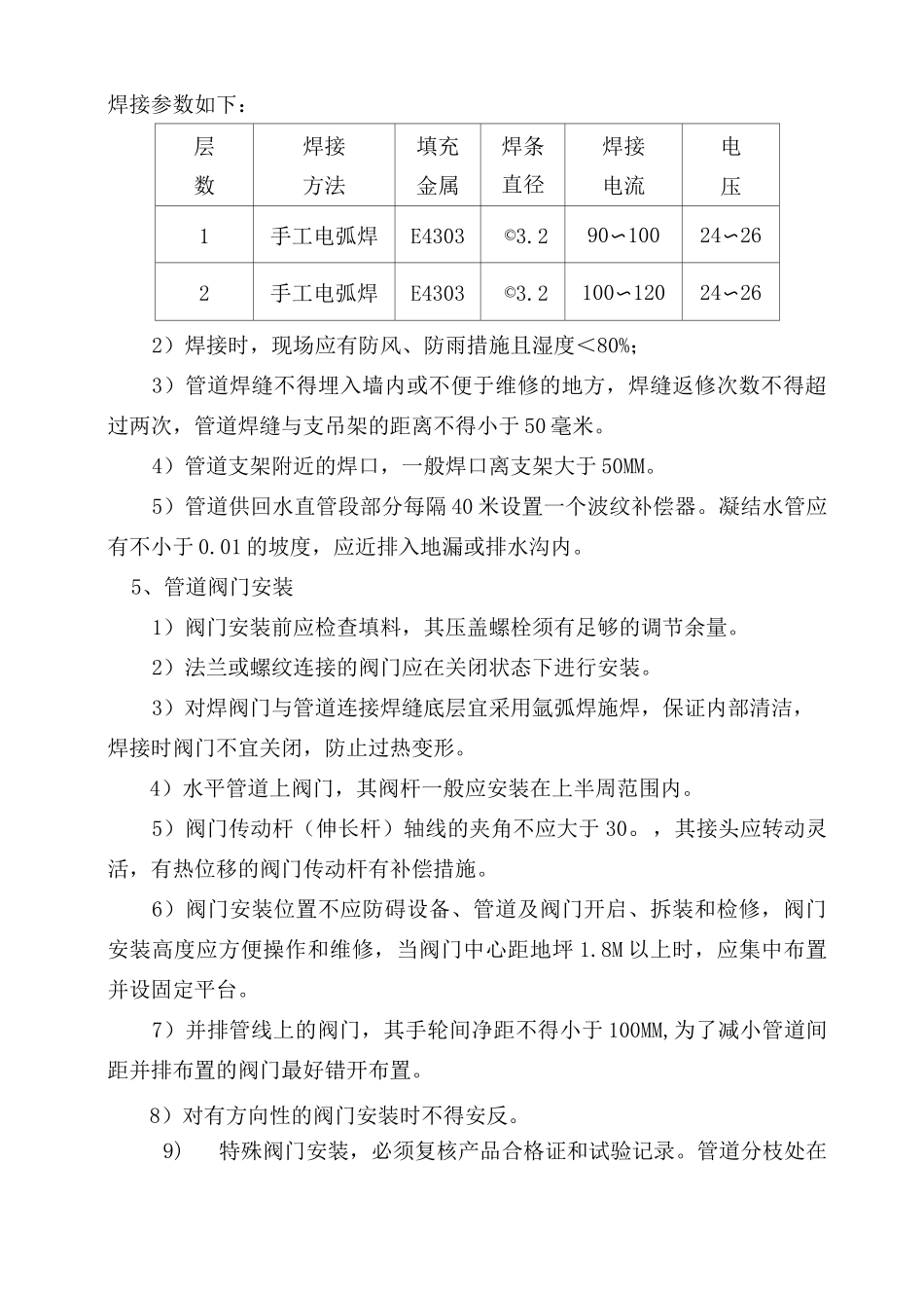 机电安装工程施工方案_第3页