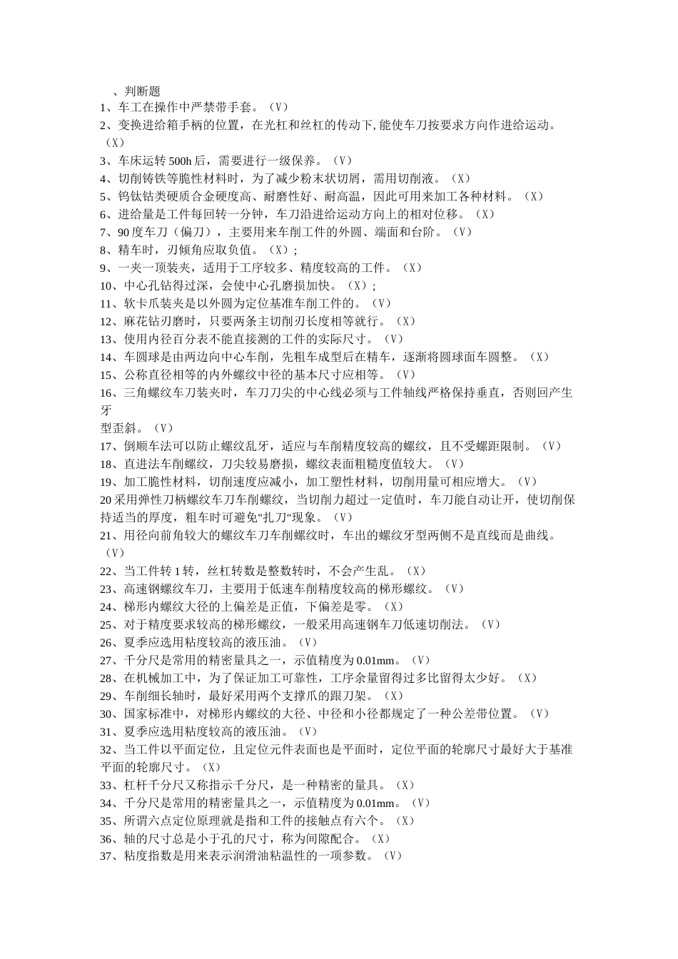 (完整版)初级车工题库_第1页