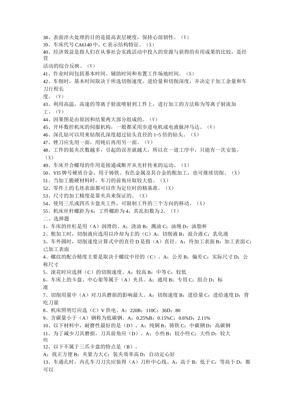 (完整版)初级车工题库_第2页