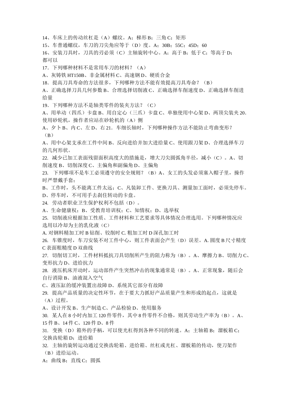 (完整版)初级车工题库_第3页