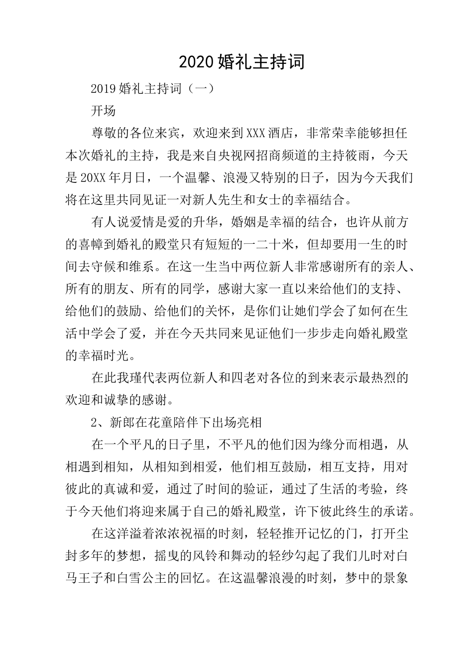 2020婚礼主持词_第1页