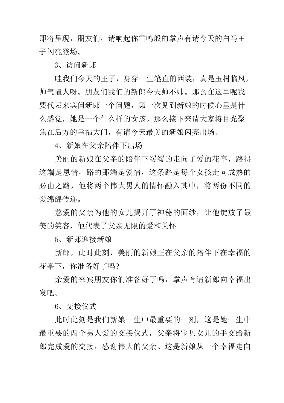 2020婚礼主持词_第2页