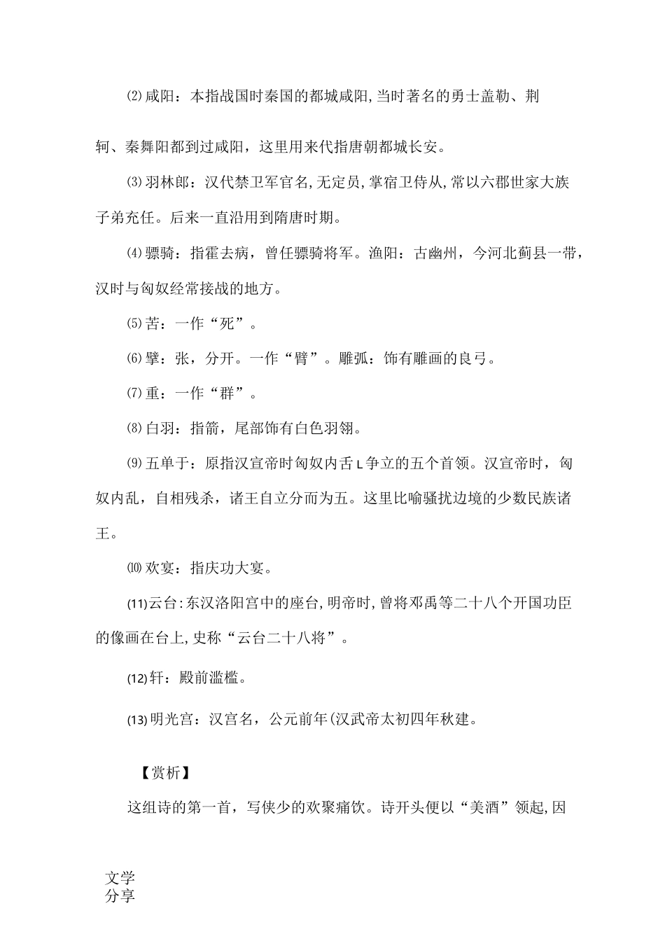 王维少年行四首原文及赏析_第2页