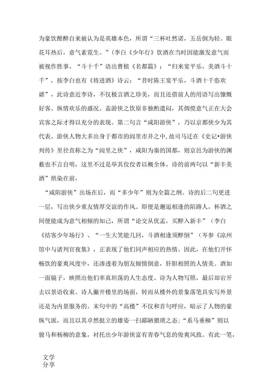 王维少年行四首原文及赏析_第3页