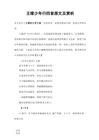 王维少年行四首原文及赏析