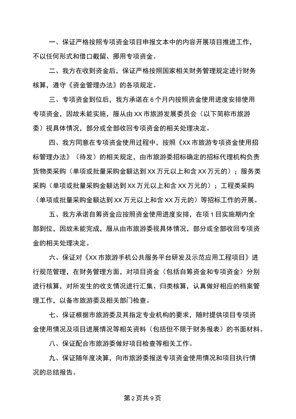 专项资金承诺书_第2页