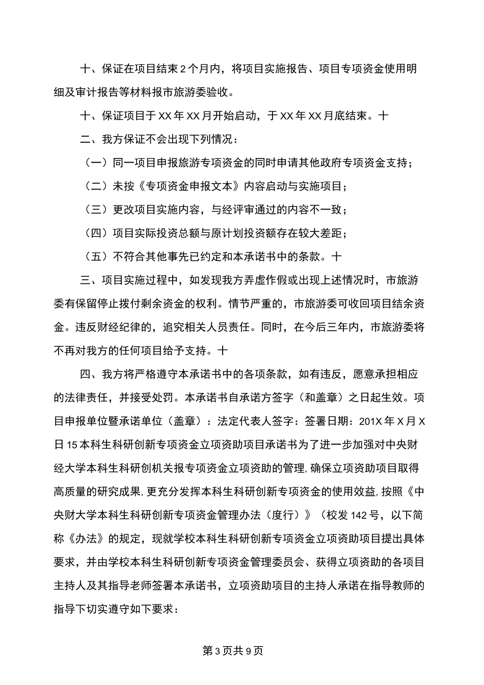 专项资金承诺书_第3页