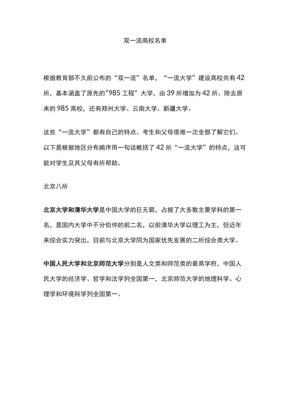 双一流高校名单_第1页