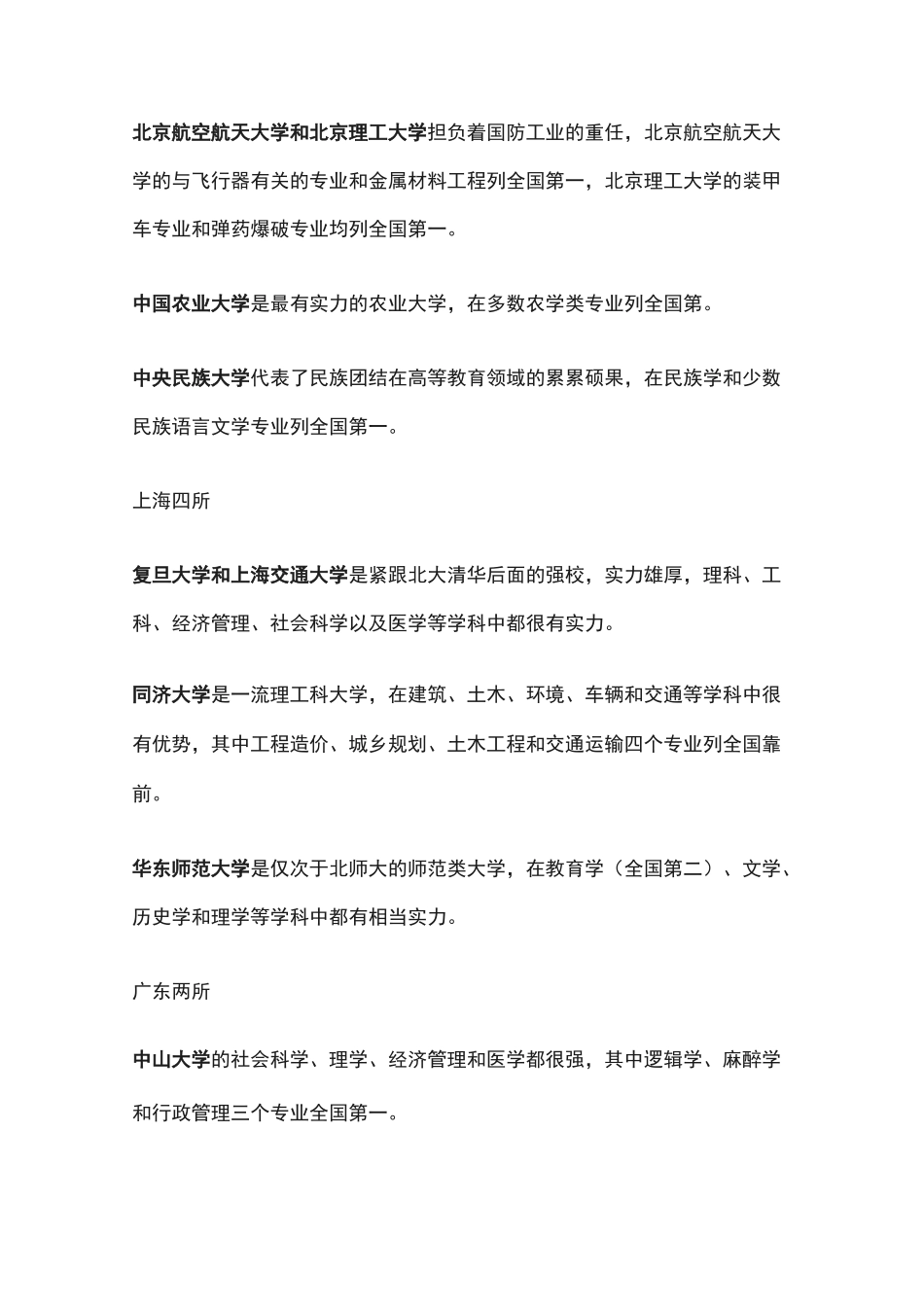 双一流高校名单_第2页