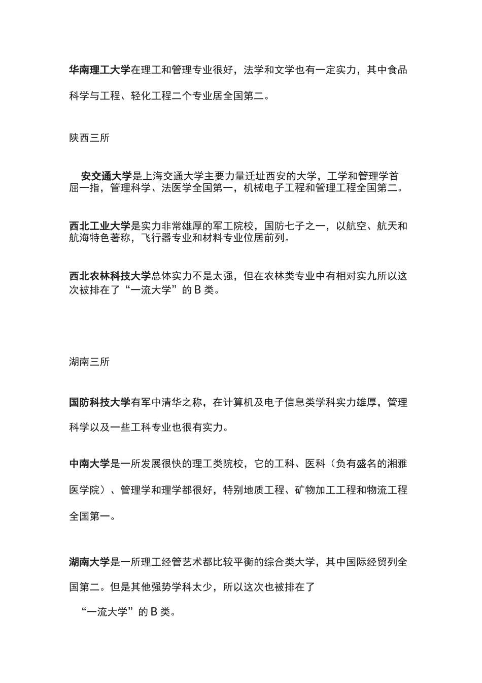 双一流高校名单_第3页