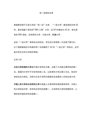 双一流高校名单