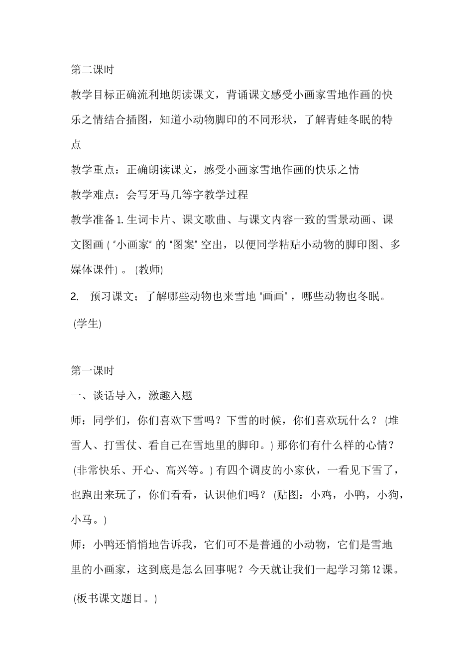12雪地里的小画家_第2页