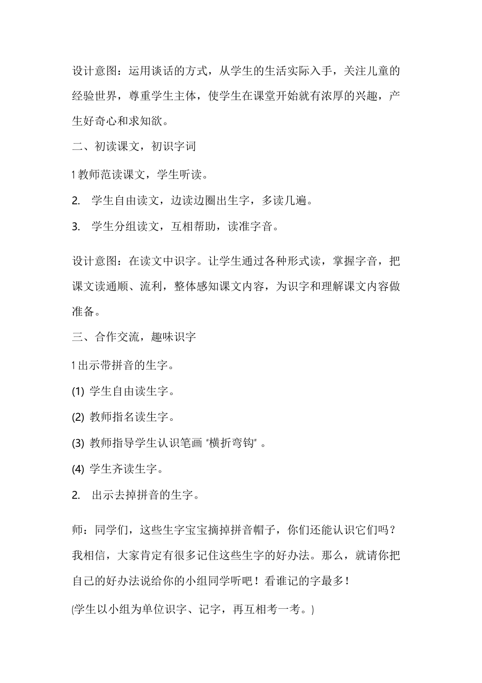 12雪地里的小画家_第3页