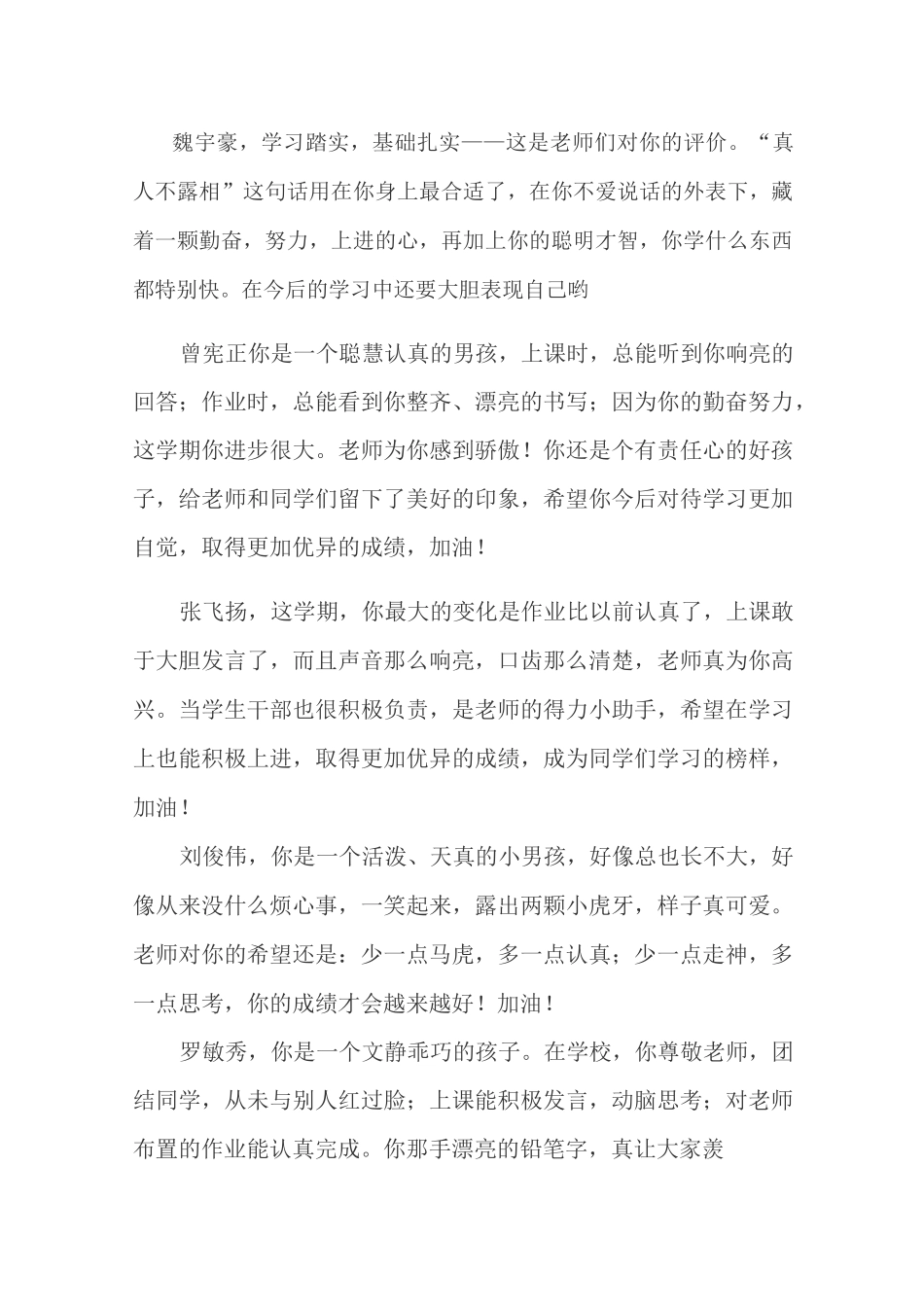 二年级下学期学生评语_第1页