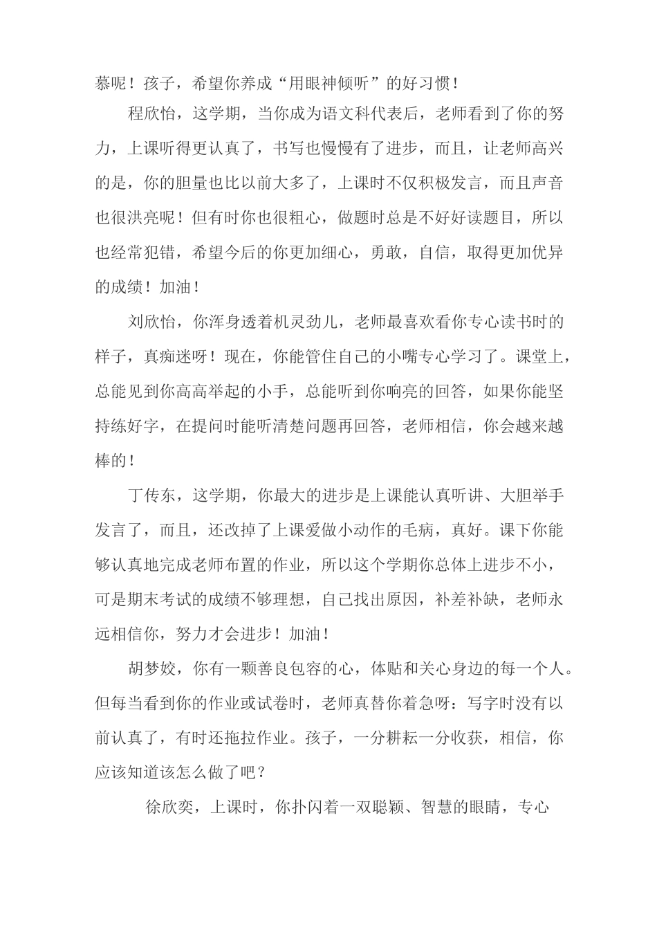 二年级下学期学生评语_第2页