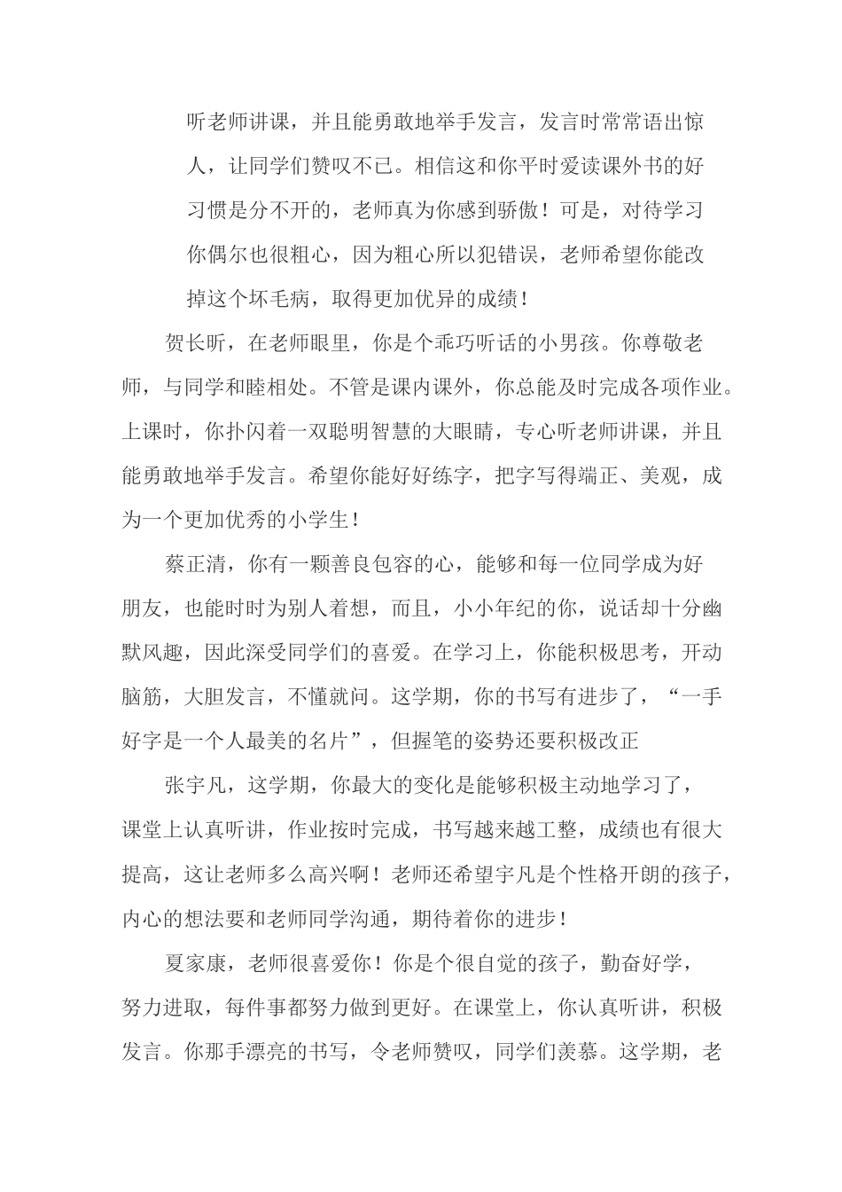 二年级下学期学生评语_第3页