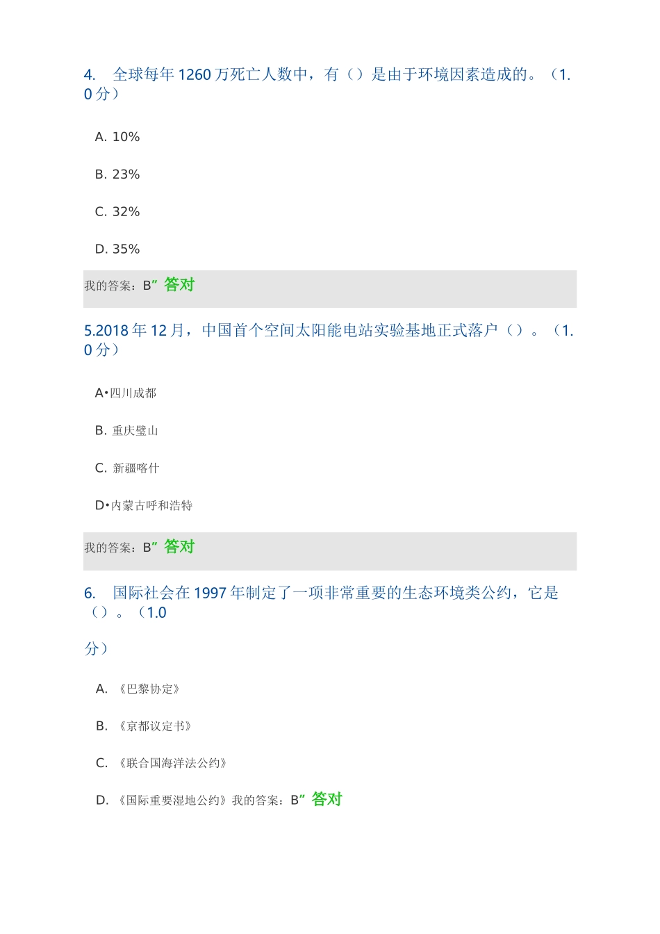 2020生态文明建设读本参考答案_第2页