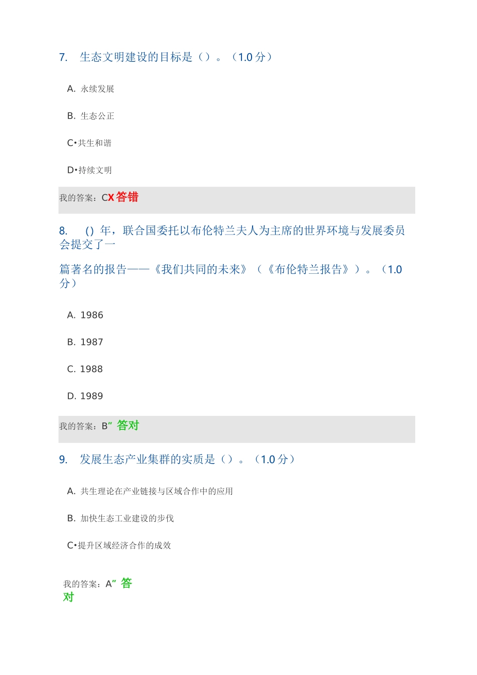 2020生态文明建设读本参考答案_第3页