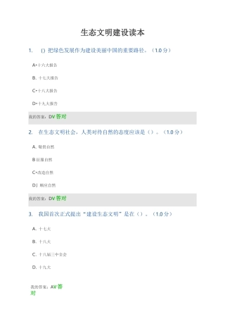 2020生态文明建设读本参考答案