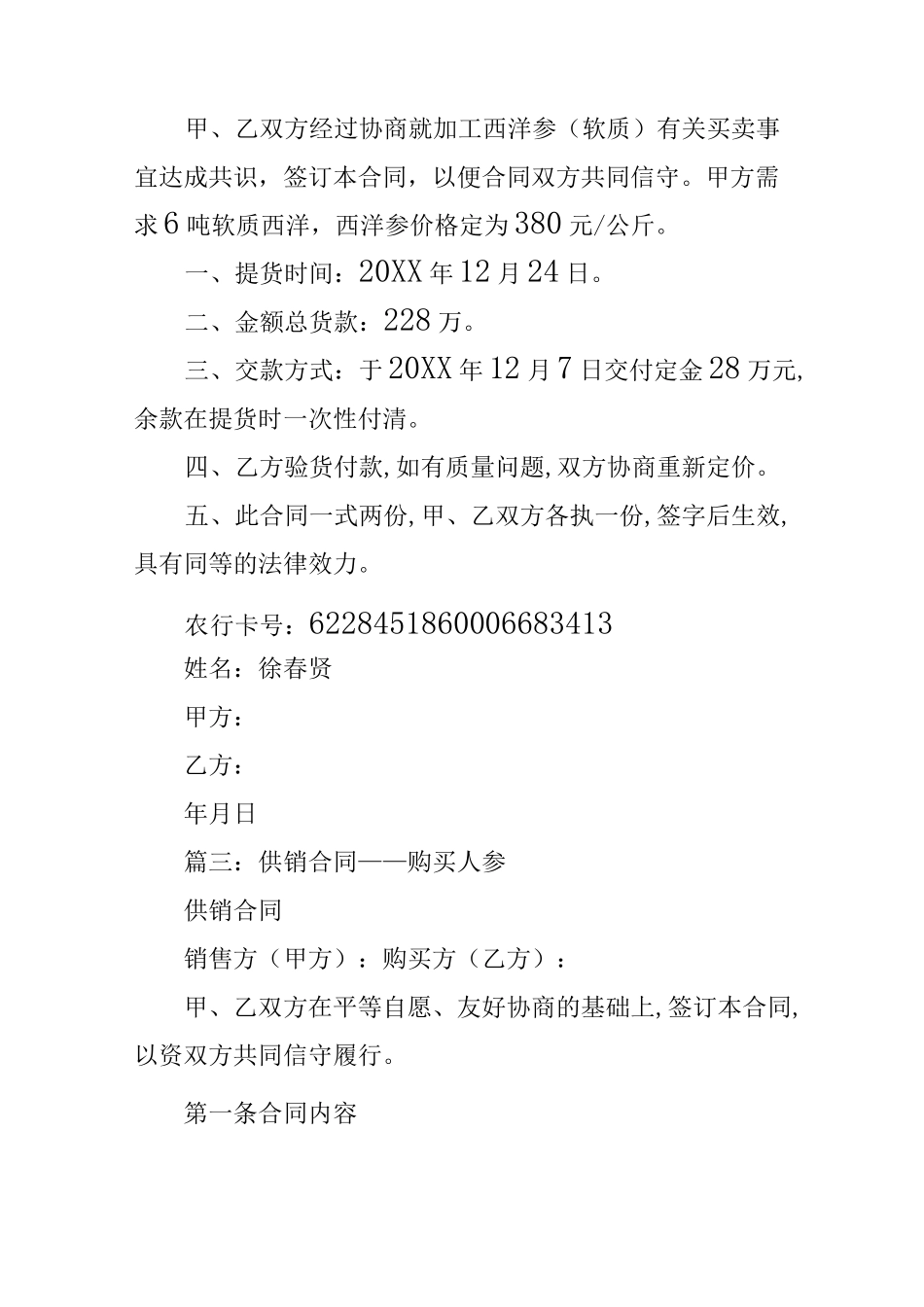 人参购销合同_第2页