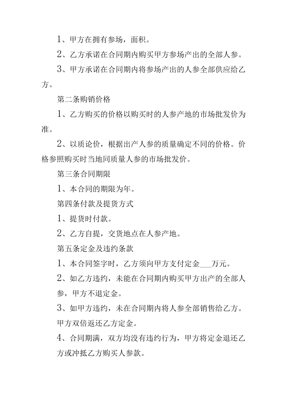 人参购销合同_第3页