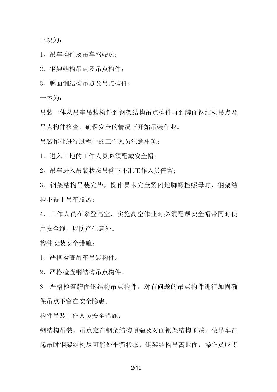 大型广告牌技术方案_第2页