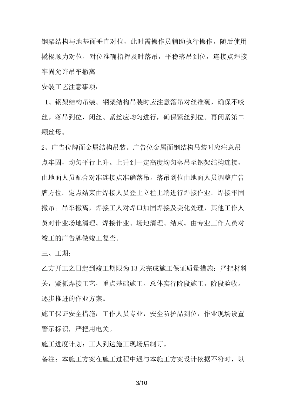 大型广告牌技术方案_第3页