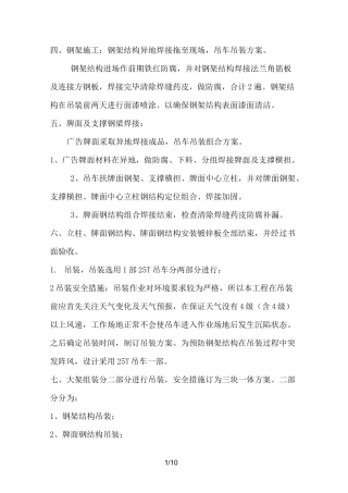 大型广告牌技术方案