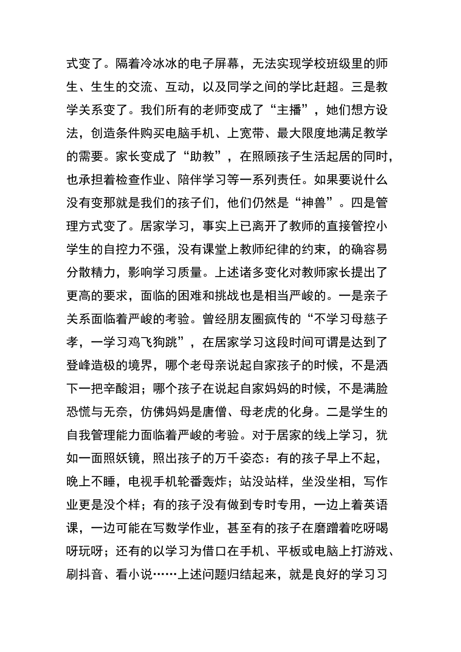 疫情期间线上家长会家长代表发言稿_第2页