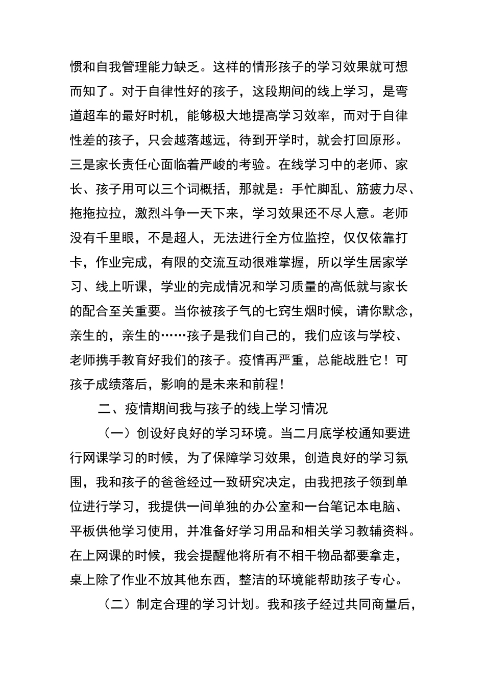 疫情期间线上家长会家长代表发言稿_第3页
