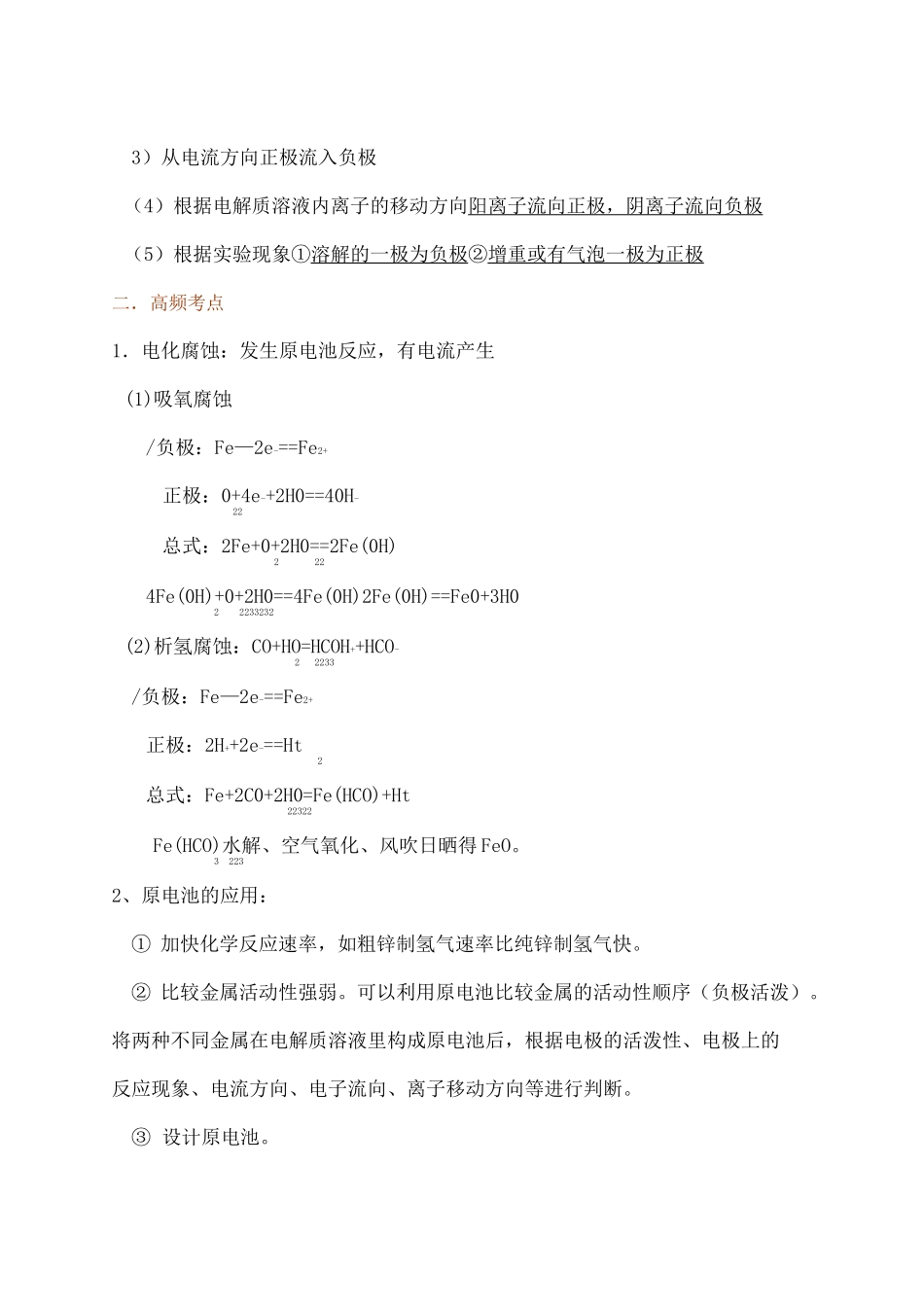 电化学知识点原电池和电解池_第3页