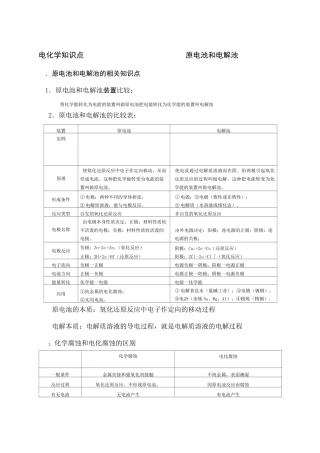 电化学知识点原电池和电解池
