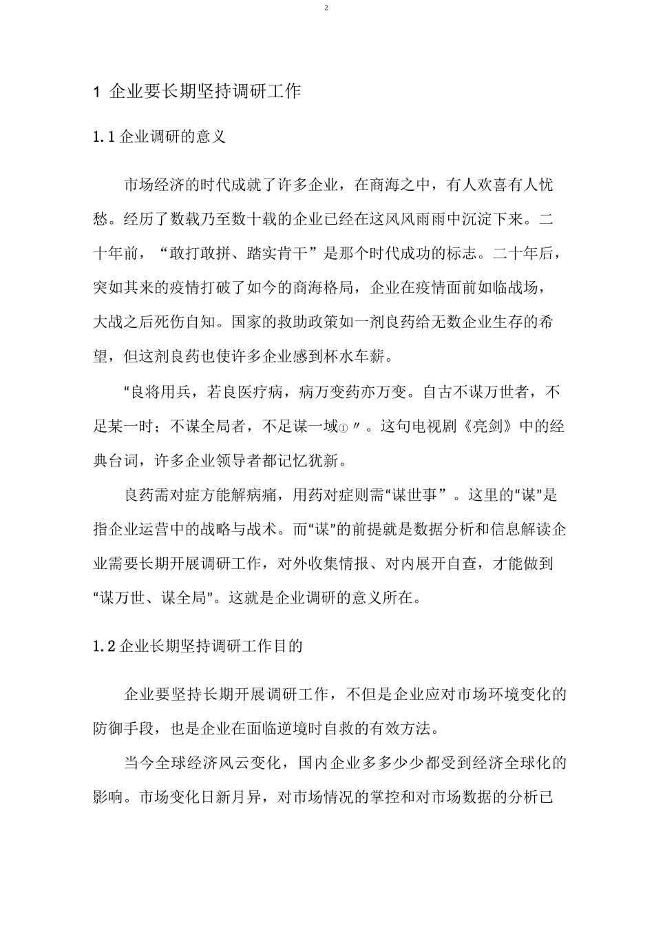 企业的外部调研和内部调研_第3页