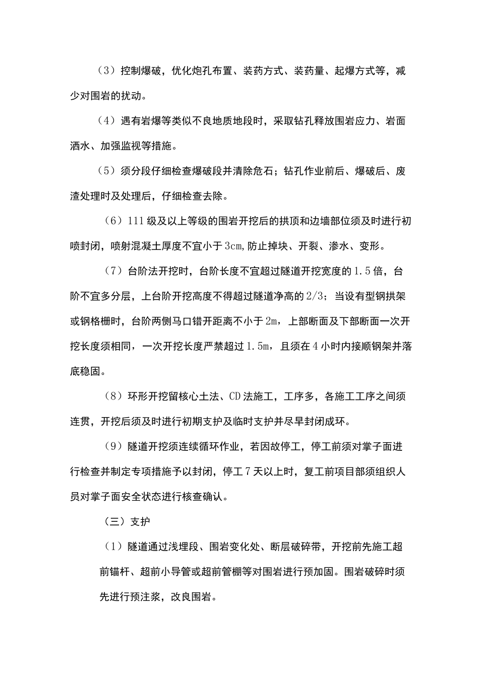 隧道坍塌风险预防措施_第2页