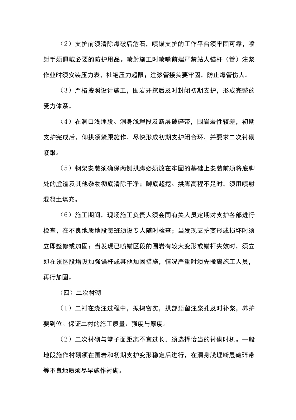 隧道坍塌风险预防措施_第3页