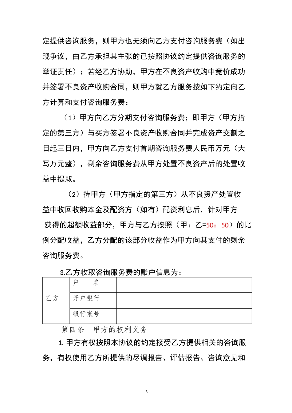 不良资产咨询服务协议_第3页