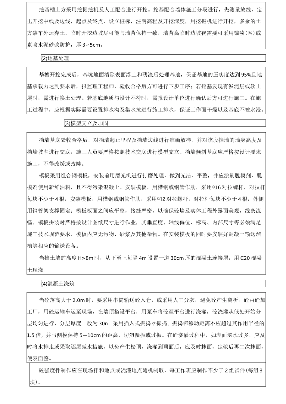 支挡防护施工技术交底_第3页