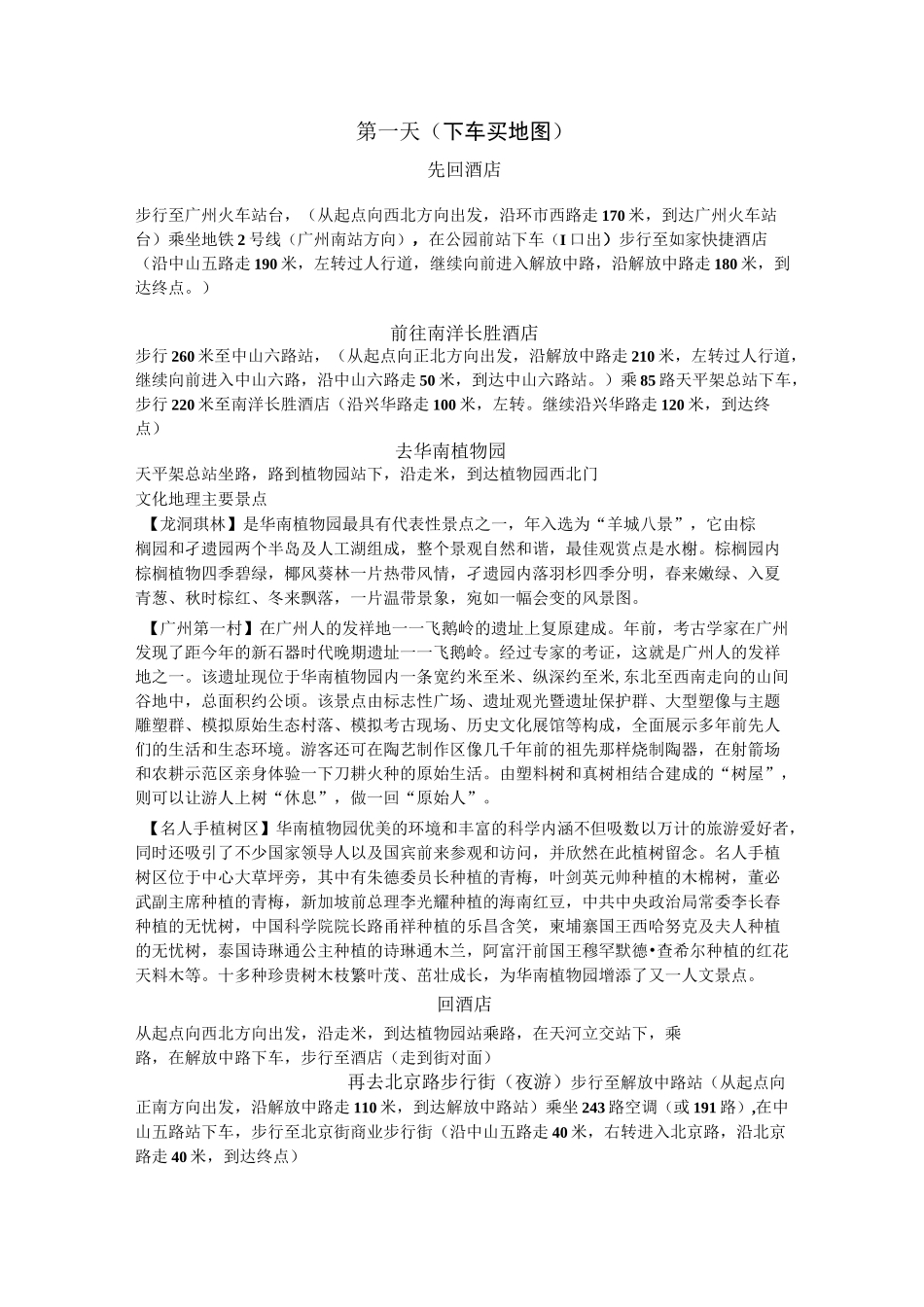 4天广州自助游攻略_第1页