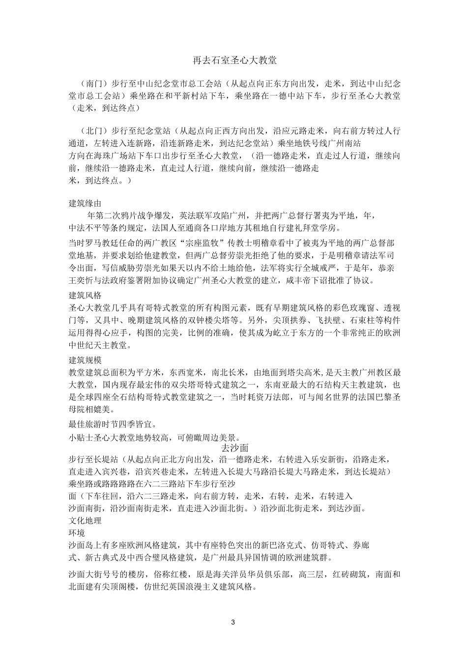 4天广州自助游攻略_第3页