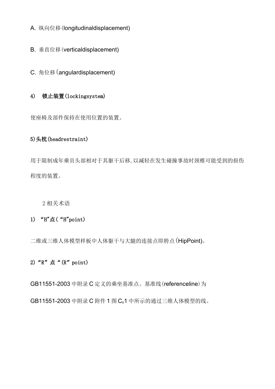 汽车研发：整车座椅制作设计开发方法与流程_第2页