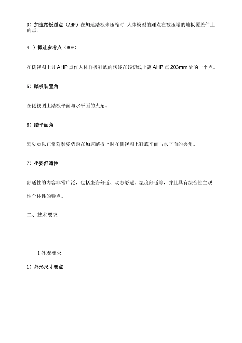 汽车研发：整车座椅制作设计开发方法与流程_第3页