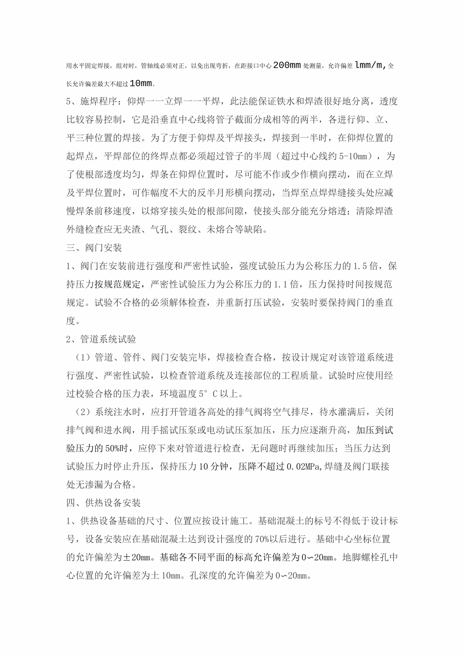 换热站设备安装规范标准做法(评审后版)_第2页