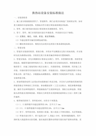 换热站设备安装规范标准做法(评审后版)