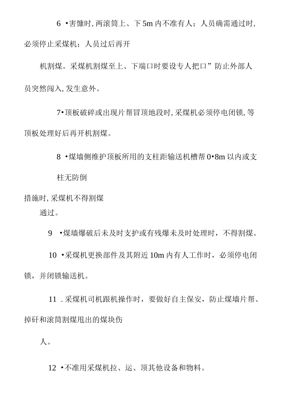煤矿采煤安全技术措施_第2页
