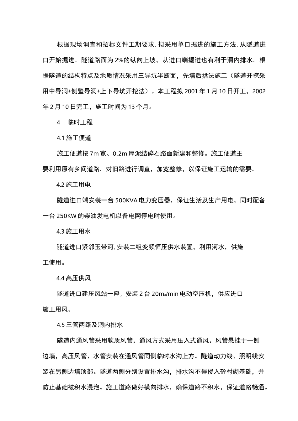 隧道施工方案_第2页