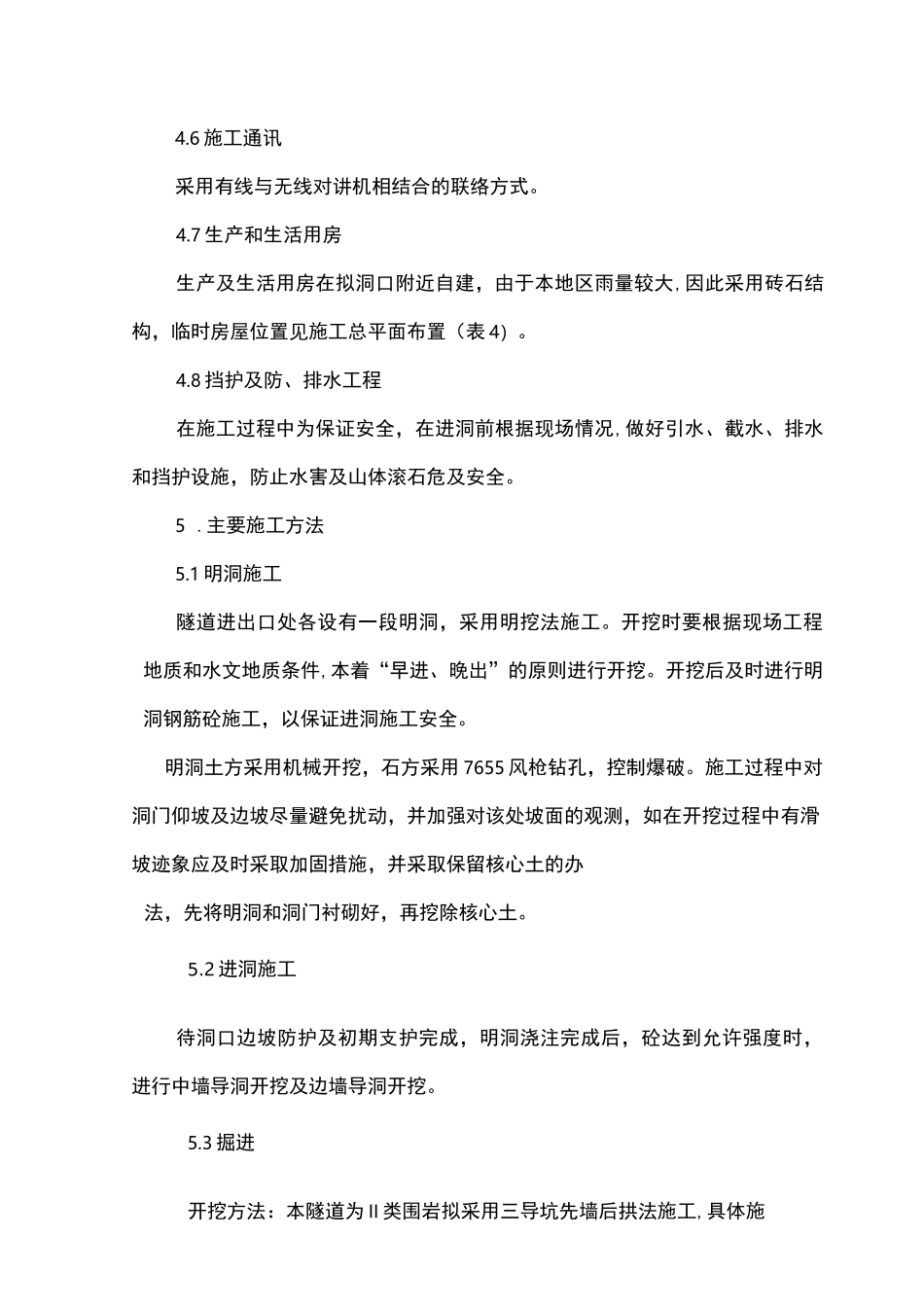 隧道施工方案_第3页