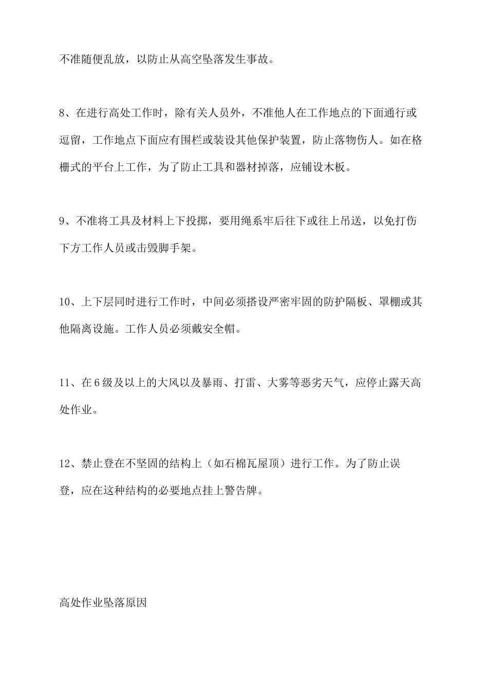 高空坠落安全教育_第3页