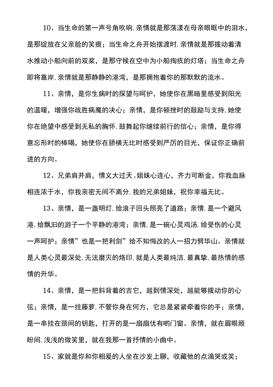家人团聚祝福语大全_第2页