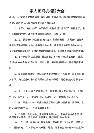 家人团聚祝福语大全
