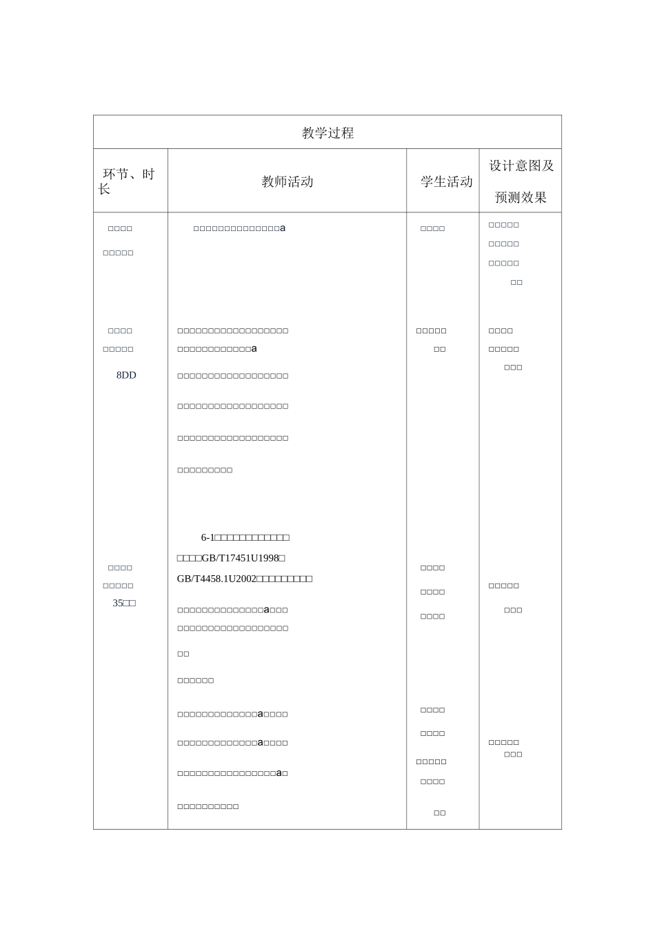 视图-局部视图视图和斜视图(教学设计)_第2页